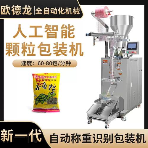 立式背封三邊封顆粒包裝機全自動龜糧計量包裝設備工廠定制
